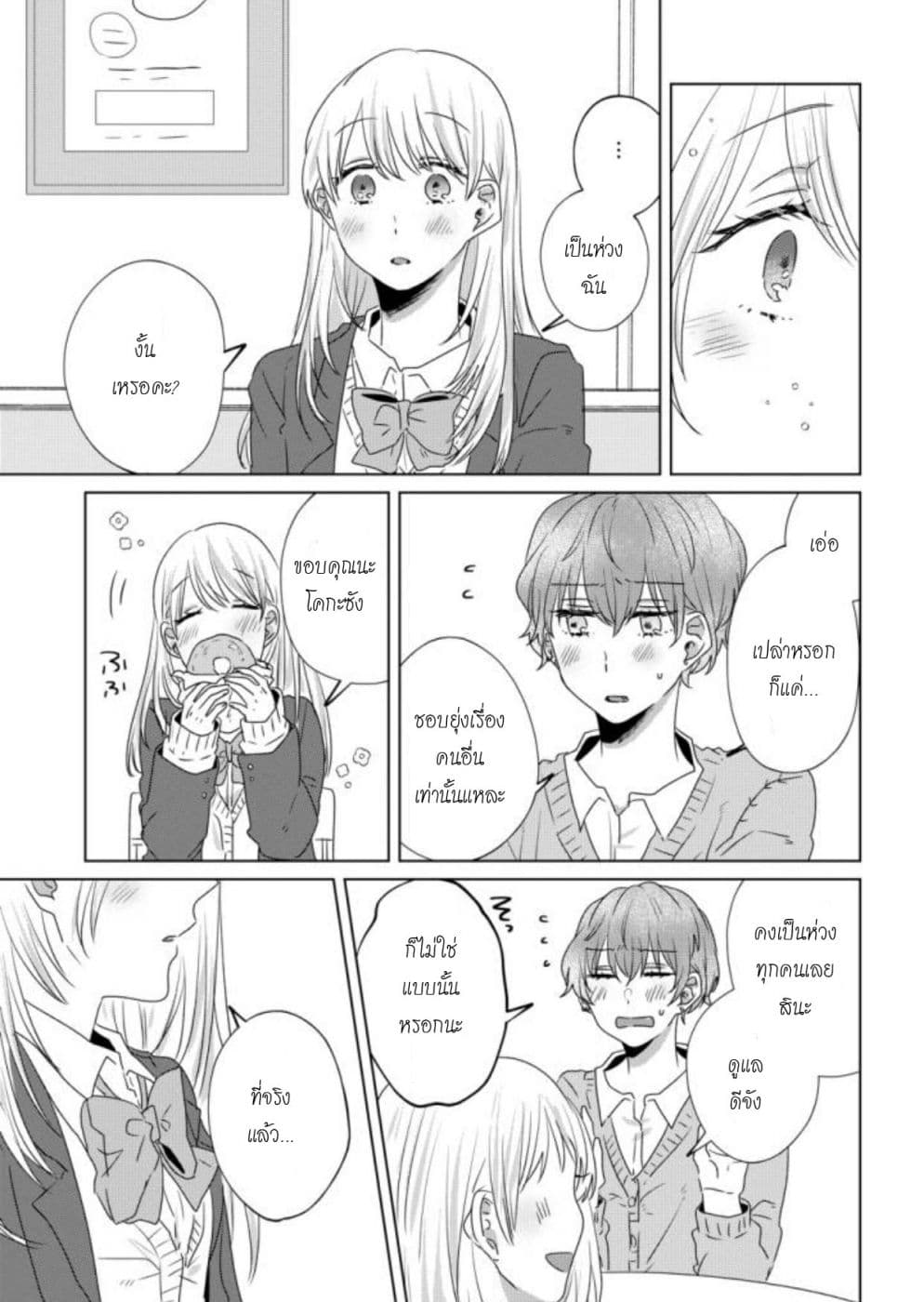 Teiji ni Agaretara 25-25