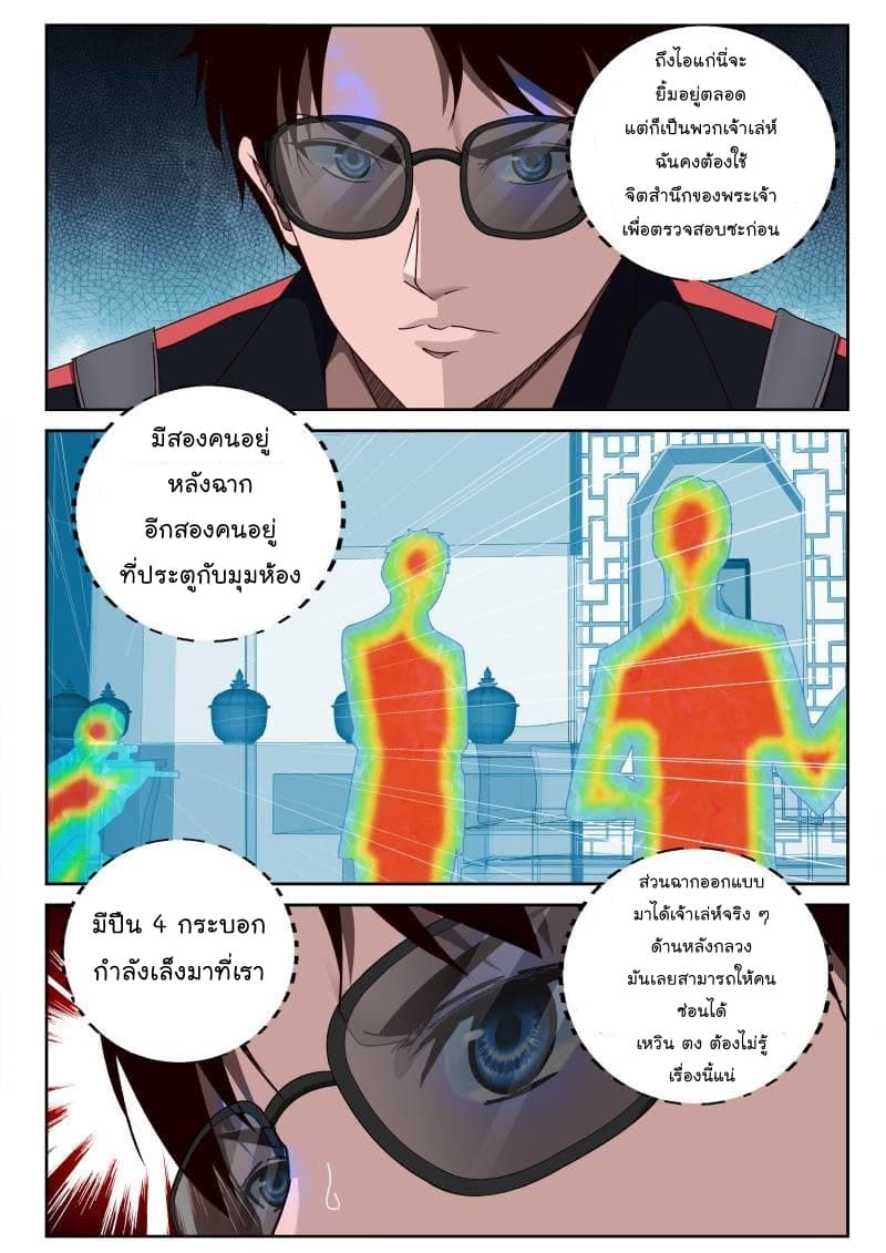Strongest Abandoned Son บุรุษที่ถูกทอดทิ้ง 36-36