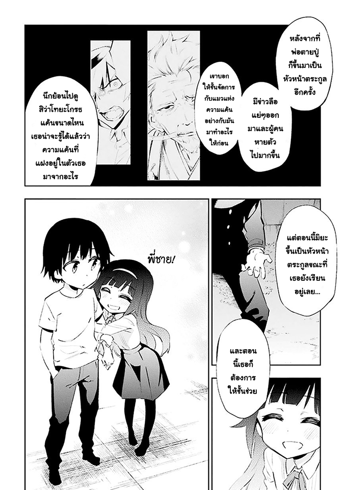 Urami Koi, Koi, Urami Koi 21-ศึกสายเลือดของหนู