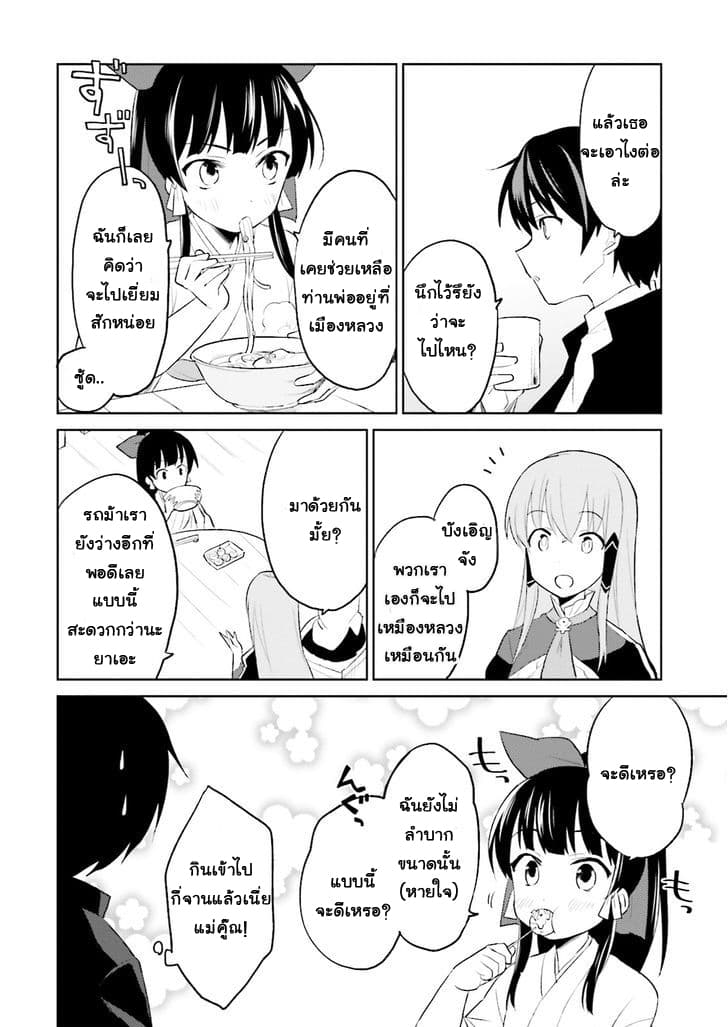 In Another World With My Smartphone ไปต่างโลกกับสมาร์ทโฟน 3-3