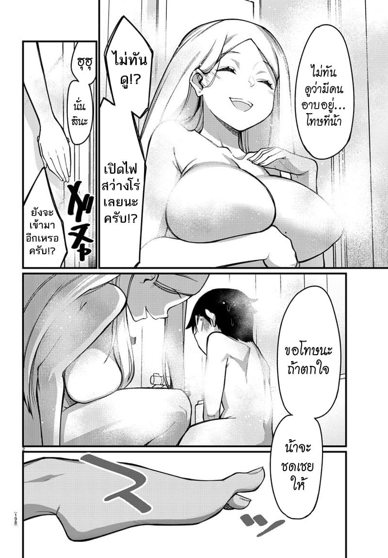 Ashigei Shoujo Komura-san 37-ไอน้ำค่ะ
