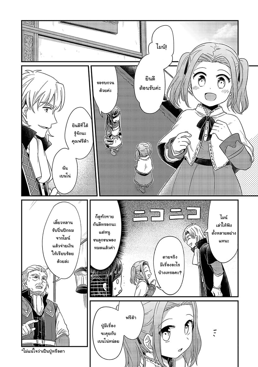 Honzuki no Gekokujou 21-ปิ่นปักผมของฟรีด้า