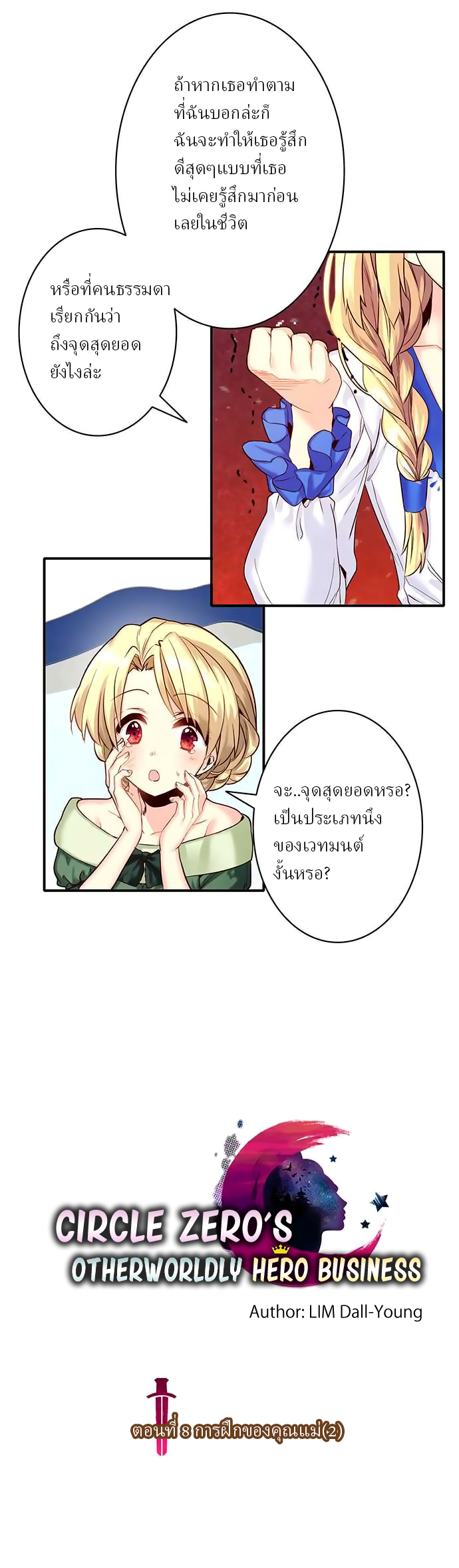 Circle Zero's Otherworldly Hero Business 8-การฝึกของคุณแม่ (2)