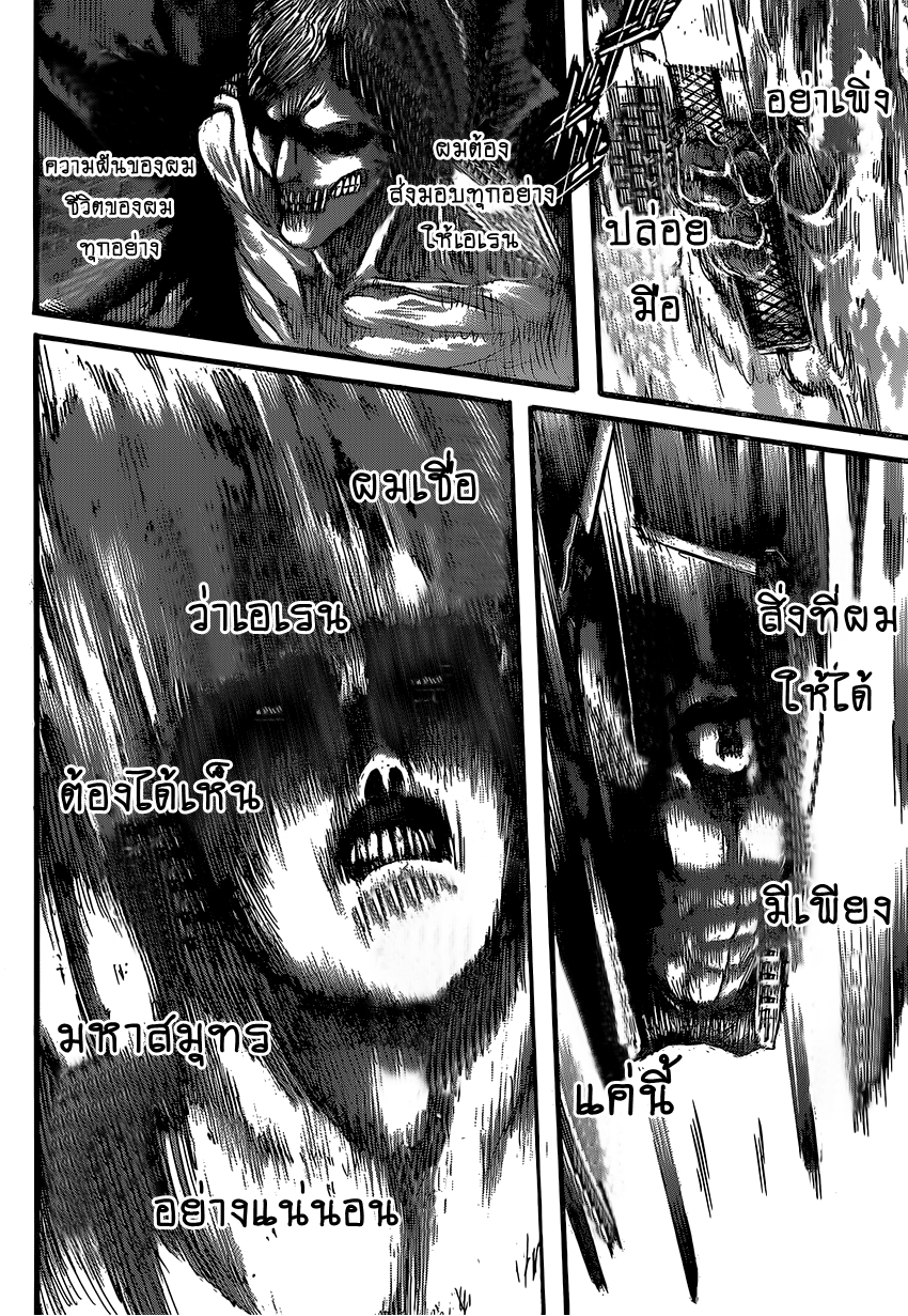 Attack on Titan 82-วีรบุรุษ