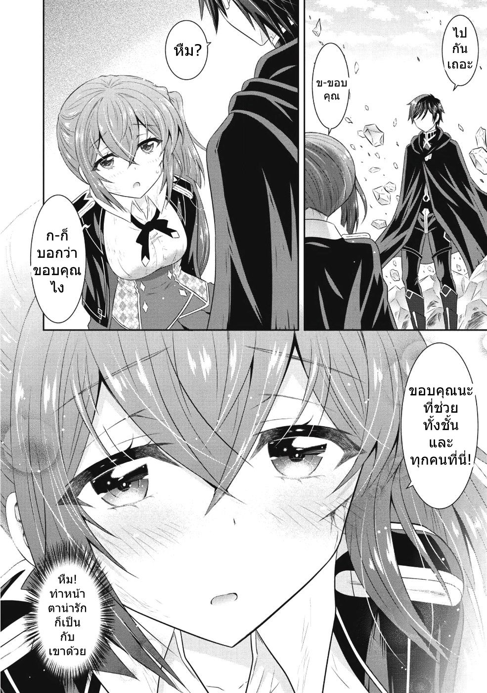 Saikyou Mahoushi no Inton Keikaku 13-13