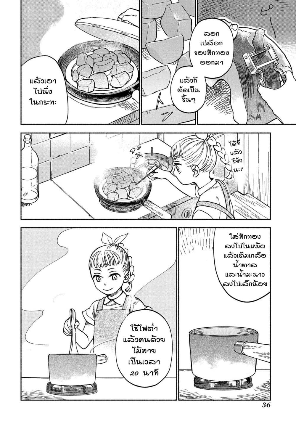 Owari Nochi, Asanagi Kurashi 1-การพบเจอของฟักทองและโอยากิโมจิ