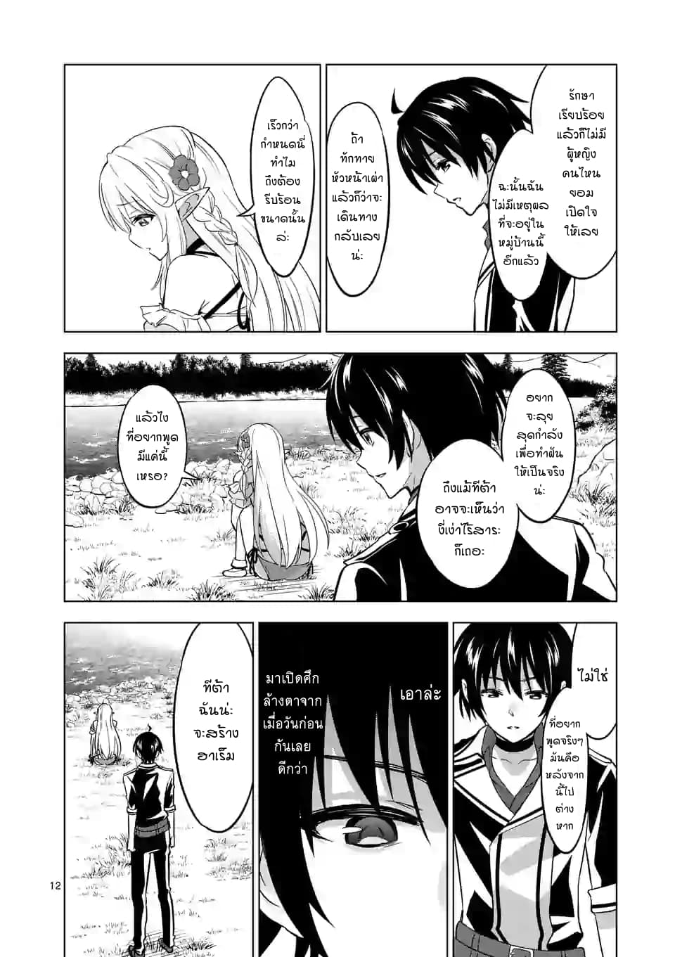 Shijou Saikyou Oak-san no Tanoshii Tanetsuke Harem Zukuri 17-จะเลือกผู้หญิงที่ชอบหรือฮาเร็ม... นั่นแหละคือประเด็น