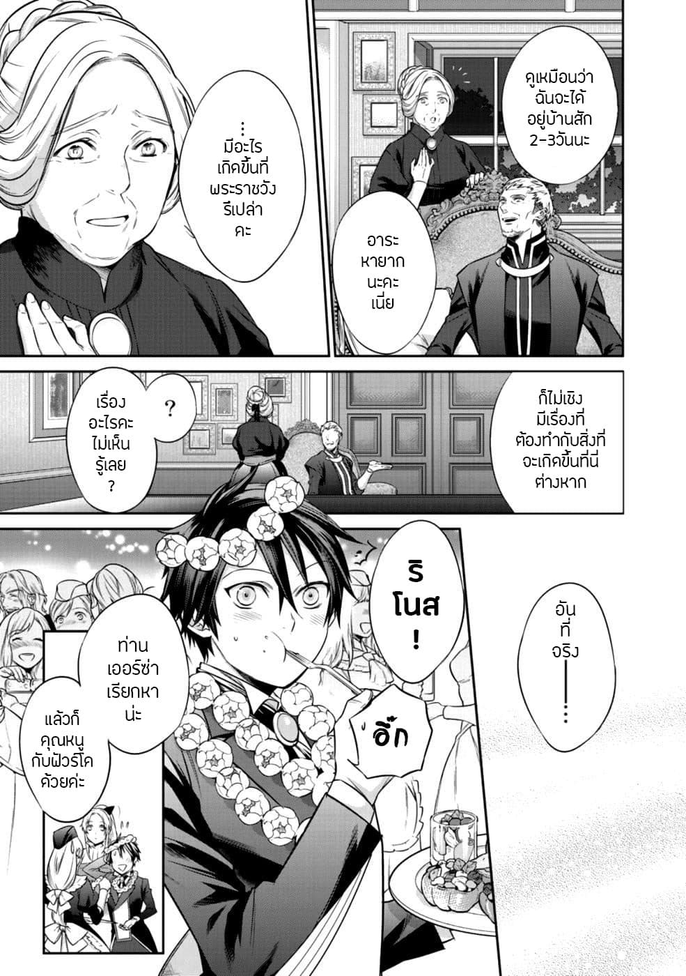 Kekkaishi e no Tensei 4-4