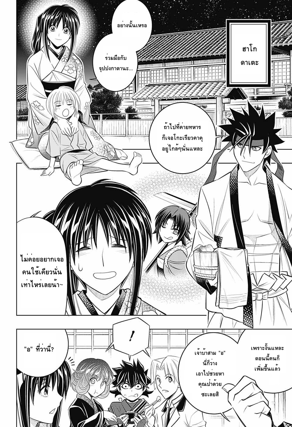 Rurouni Kenshin: Hokkaido Arc 15-คงมีเรื่องให้คุยกันมากมายเลยนะ