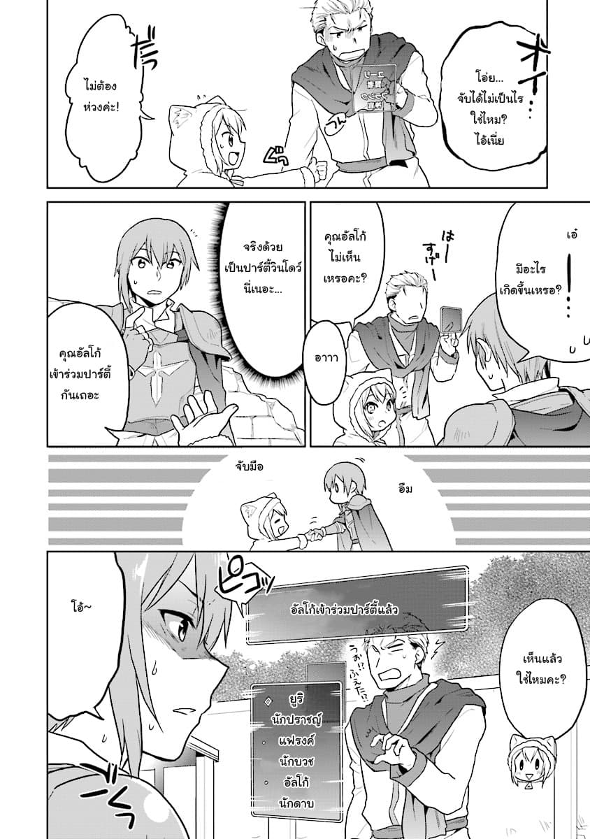 Chibikko Kenja, Lv.1 Kara Isekai de Ganbari Masu! 8-8