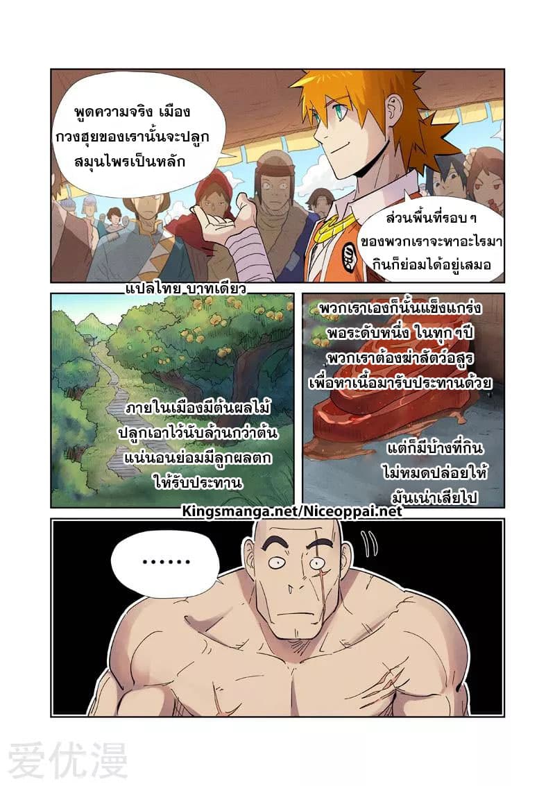 Tales of Demons and Gods 217-217