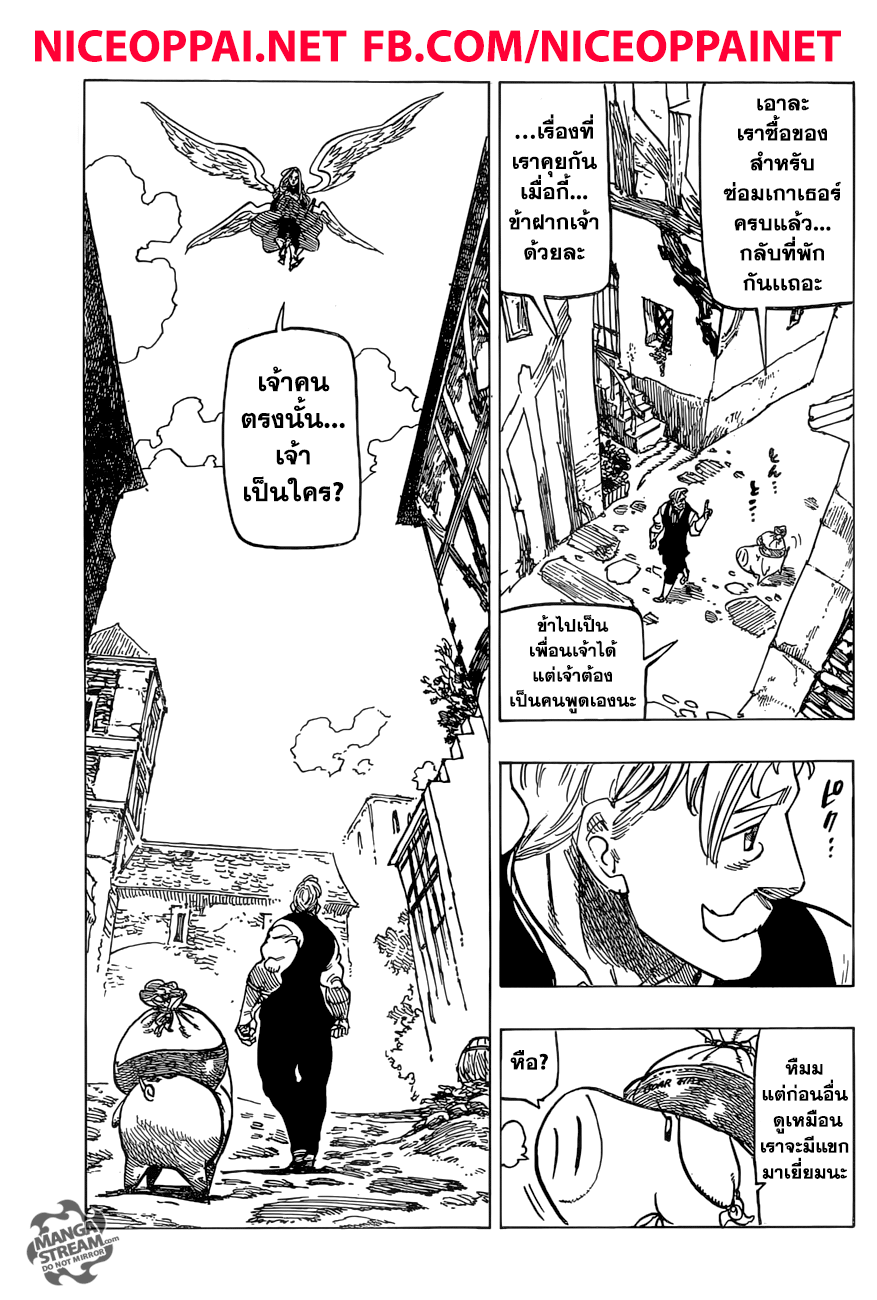 Nanatsu no Taizai 253-พรที่สูญหาย