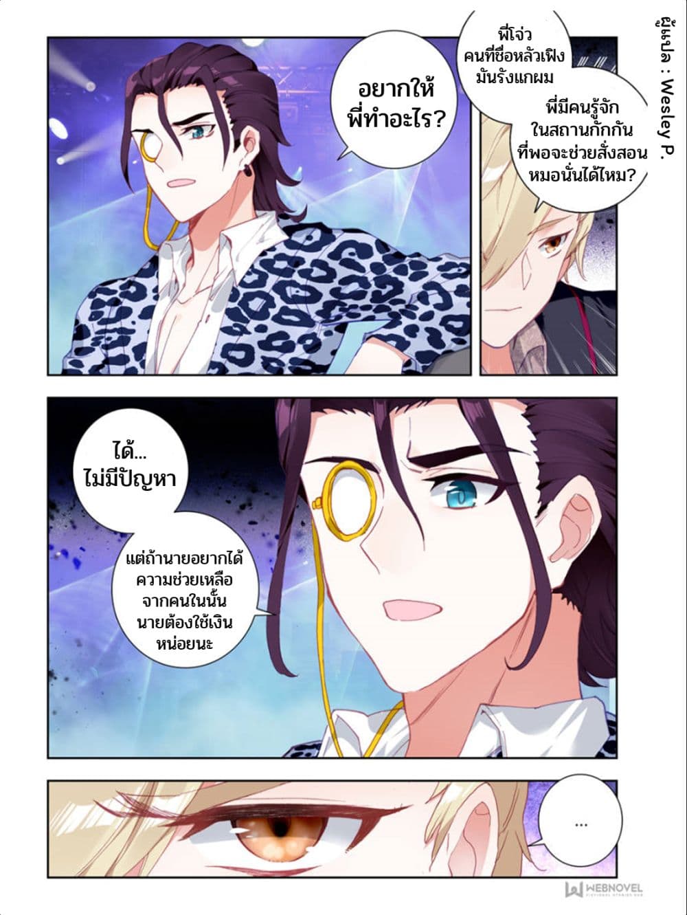 Swallowed Star ศึกล้างดวงดาว 9-9