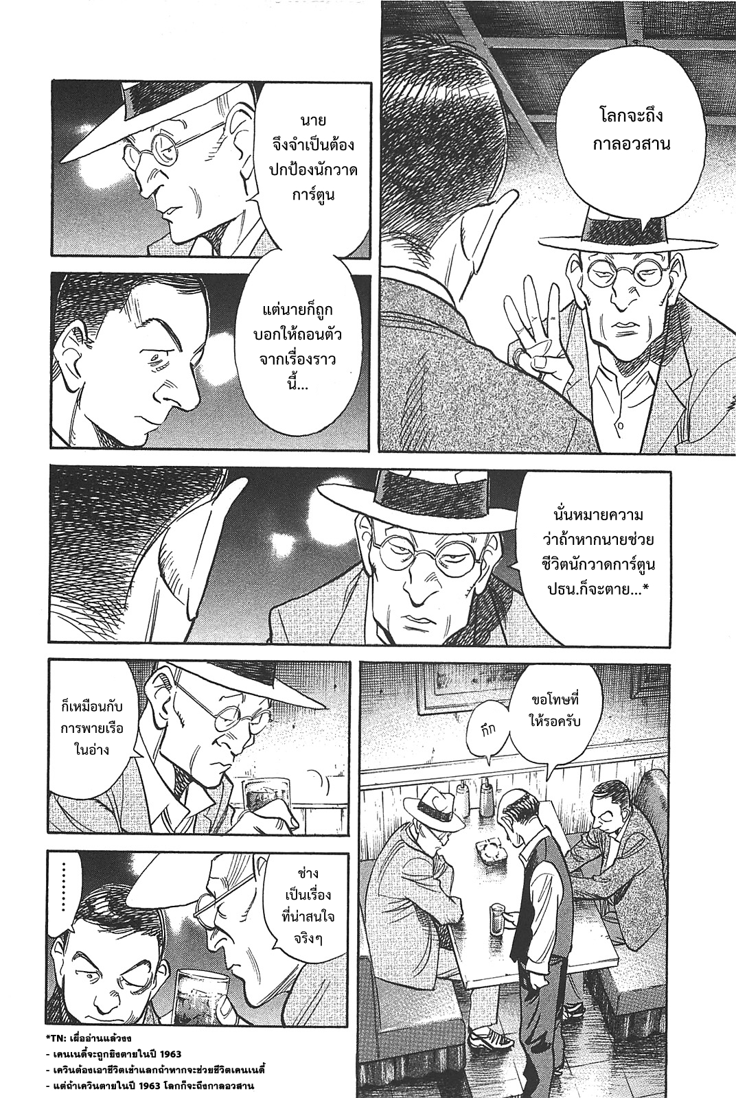 Billy Bat 54-อะไรบางอย่างบนดวงจันทร์