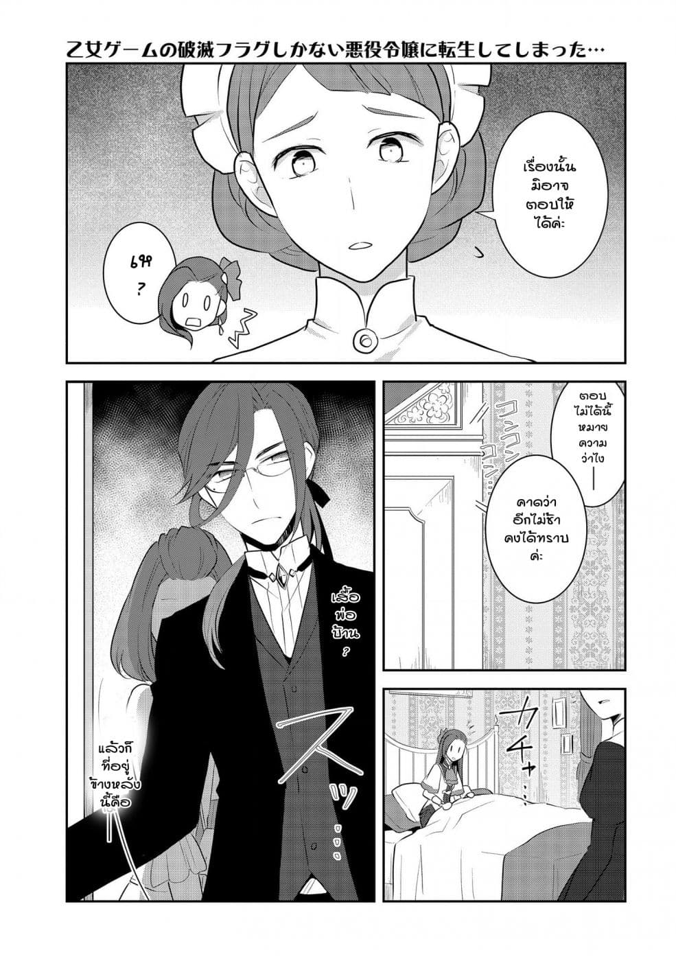 Otome Akuyaku Reijo 27-เชลย 1