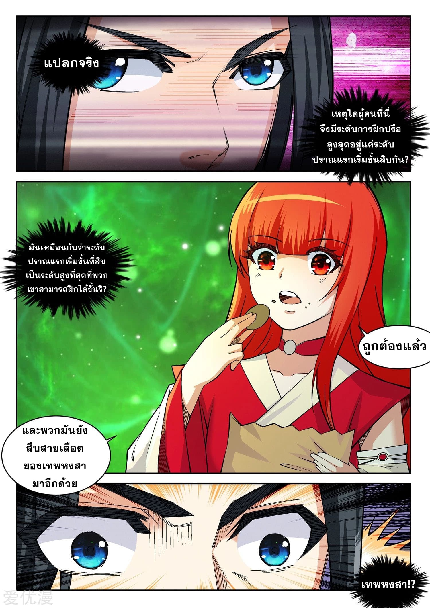 Against the Gods อสูรพลิกฟ้า 90-90