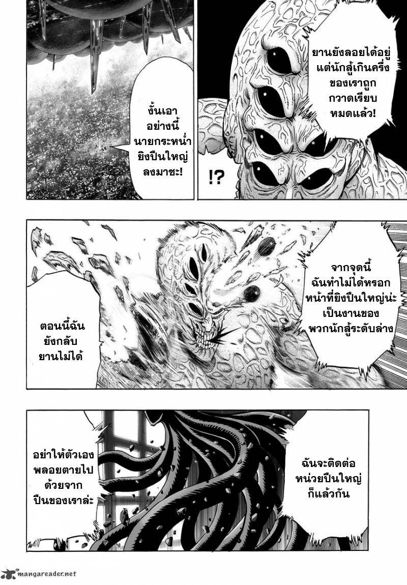 One Punch Man 33-เหล่าผู้ไม่ยอมฟังใคร
