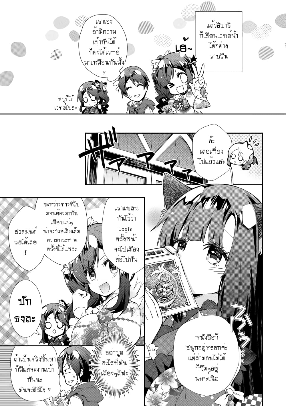 Nonbiri VRMMOki 37-ใช้เวลาในวันฝนตกที่น่าเบื่อ