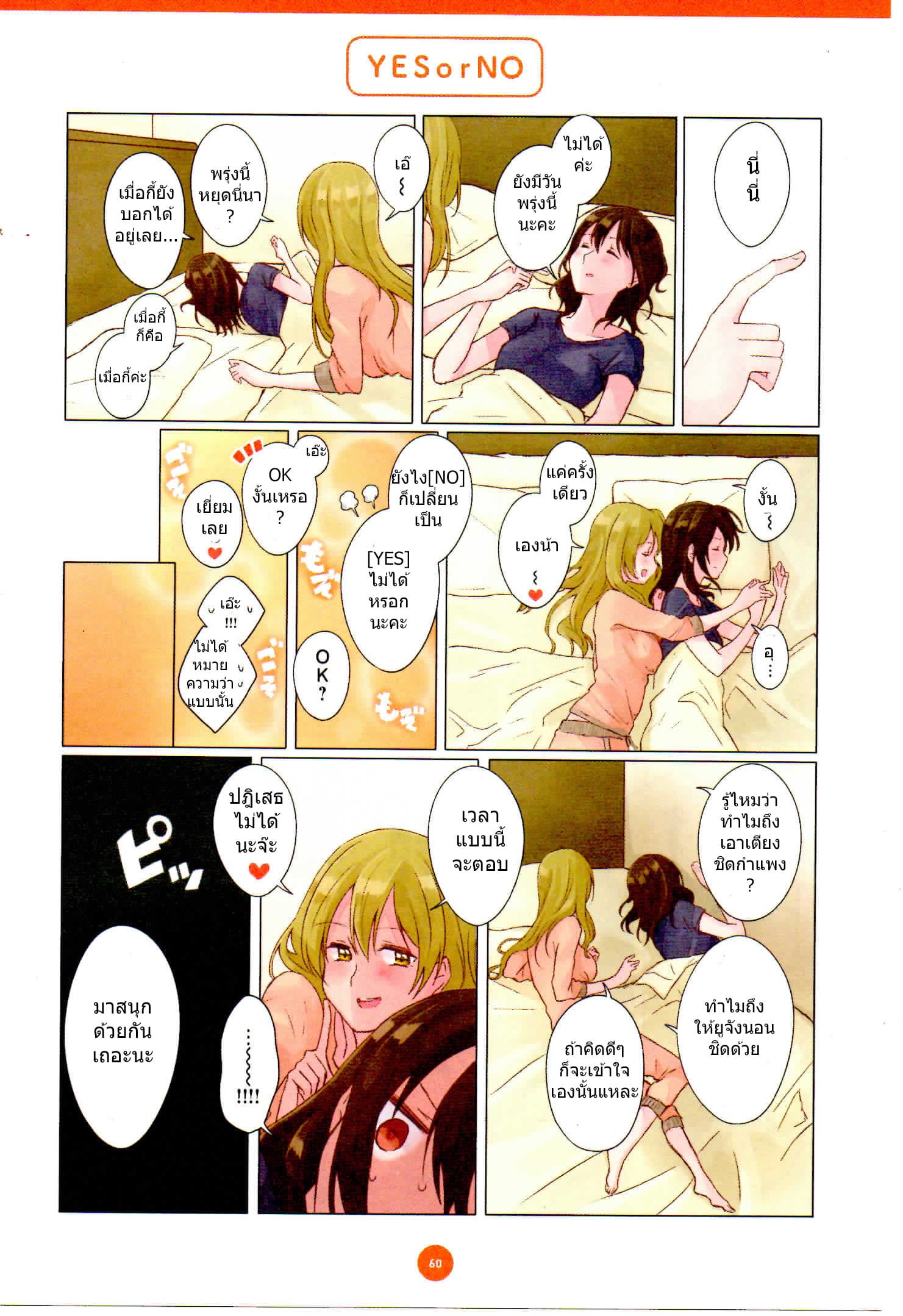 Dousei Seikatsu 5-5