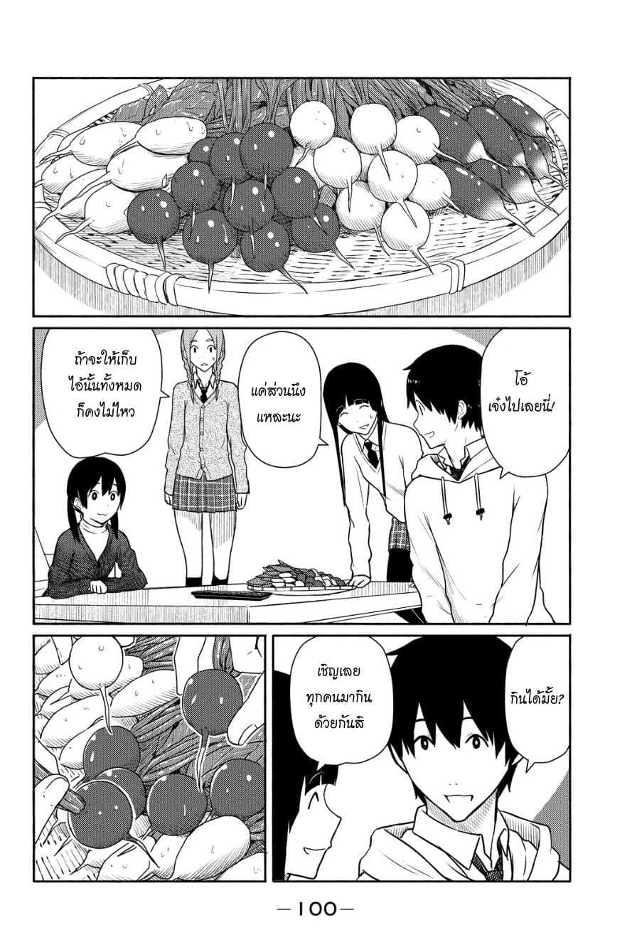 Flying Witch 16-ยาดีมักเผ็ด