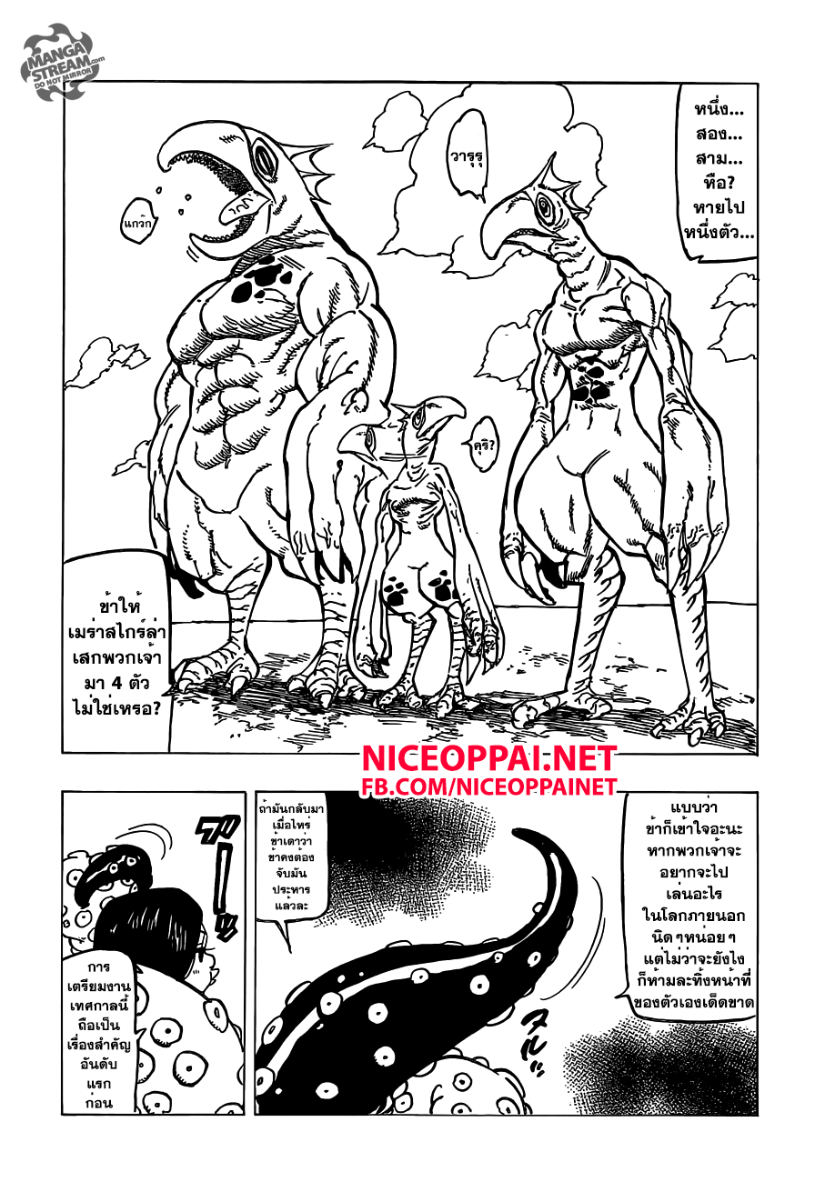 Nanatsu no Taizai 151-เวทีรอคอยพวกเราอยู่