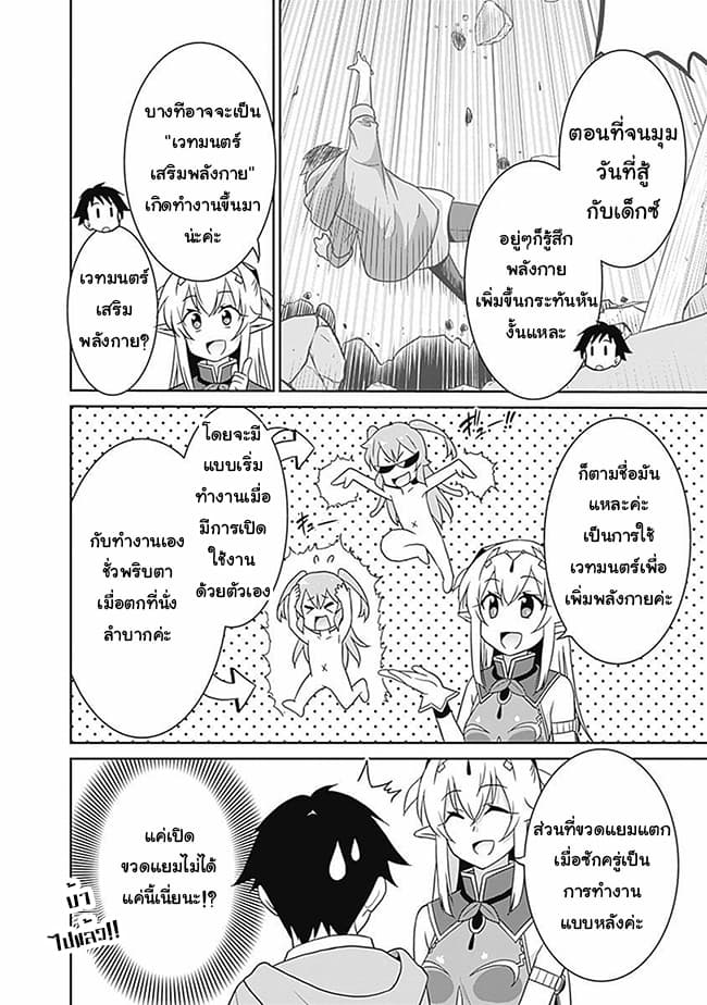 Saikyou no Shuzoku ga Ningen datta Ken เผ่ามนุษย์แกร่งสุดโลก 24-24