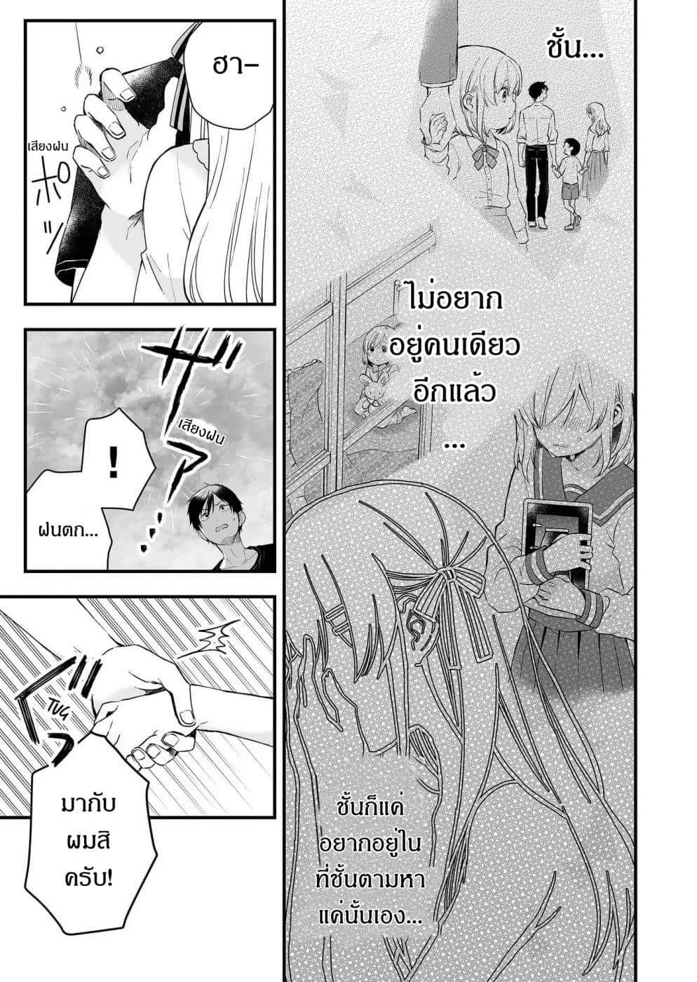 Koi Shita no de, Haishin Shite Mita 17-ความรู้สึกหลังสายฝนโปรยปราย