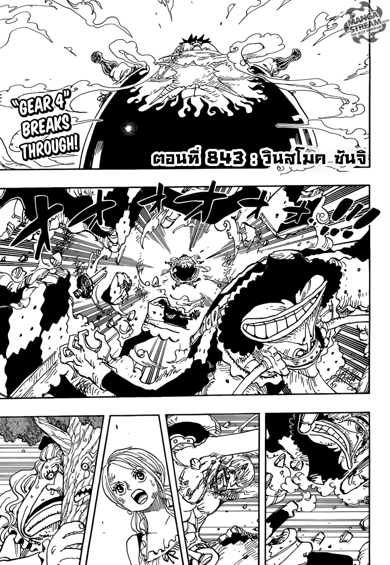 One Piece 843-วินสโมค ซันจิ