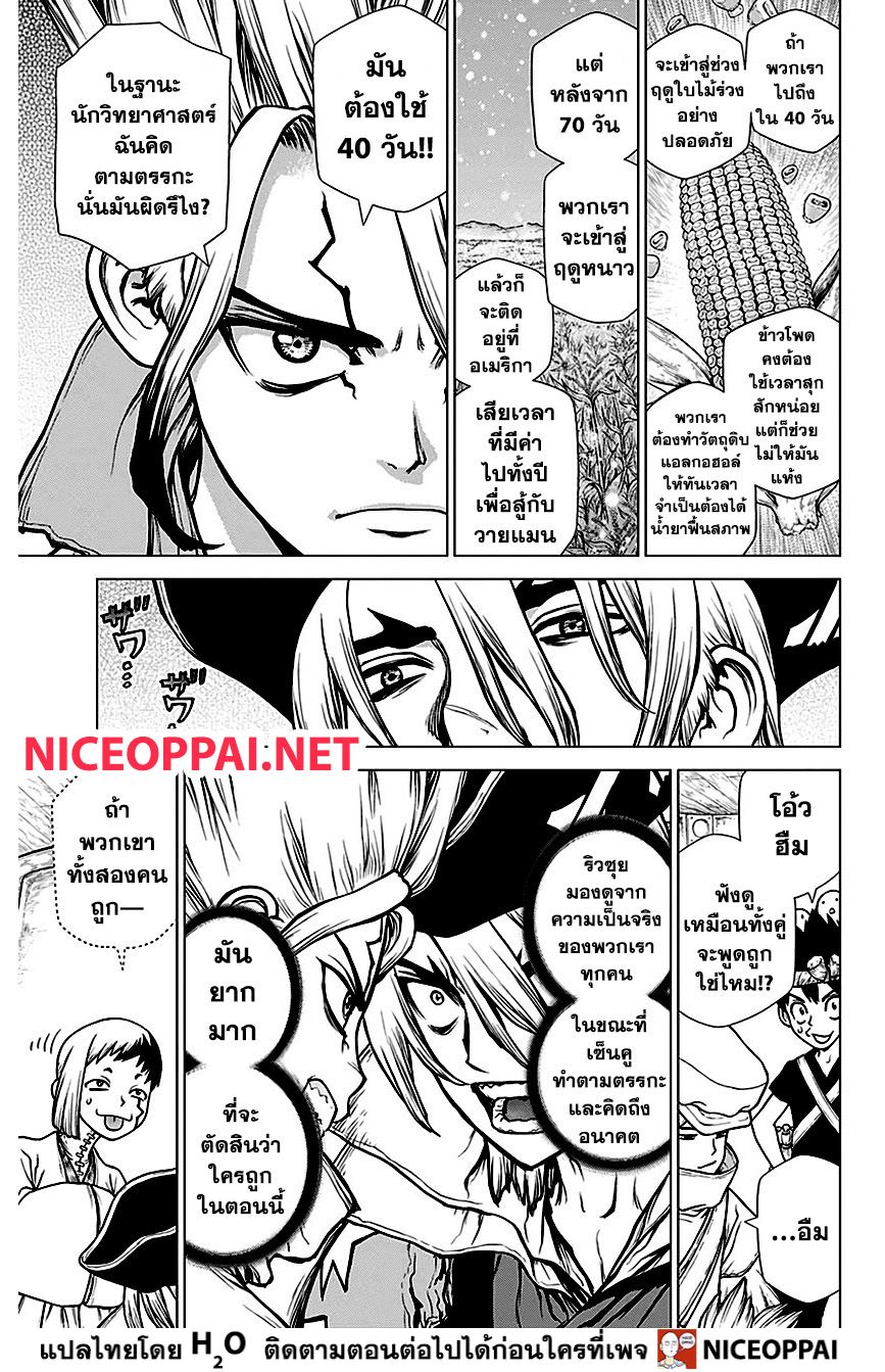 Dr.Stone 143-RYUSUI VS SENKU