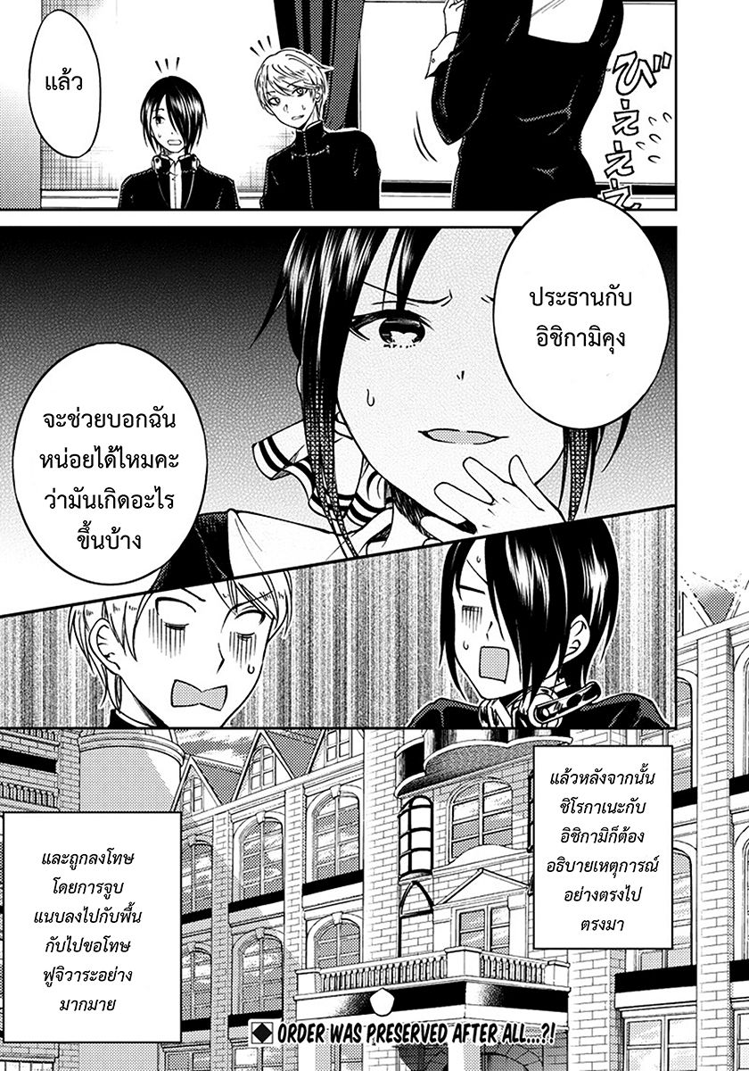 Kaguya-sama wa Kokurasetai: Dojin-ban 1-สภานักเรียนชายนั้นอยากจะบอกอะไรกับเธอกันแน่นะ