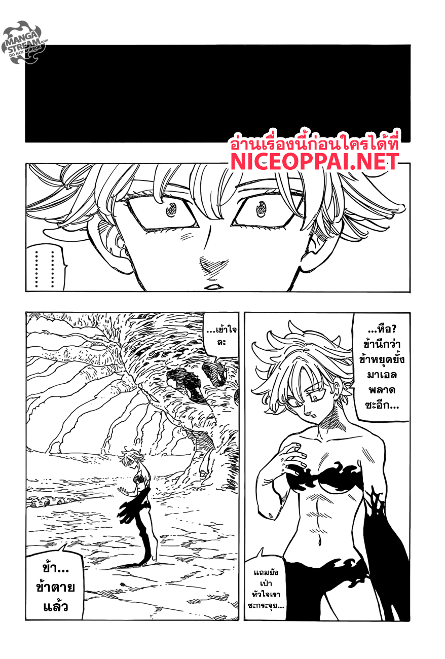 Nanatsu no Taizai 277-เจ้าไม่สามารถเป็นอิสระจากความรักได้