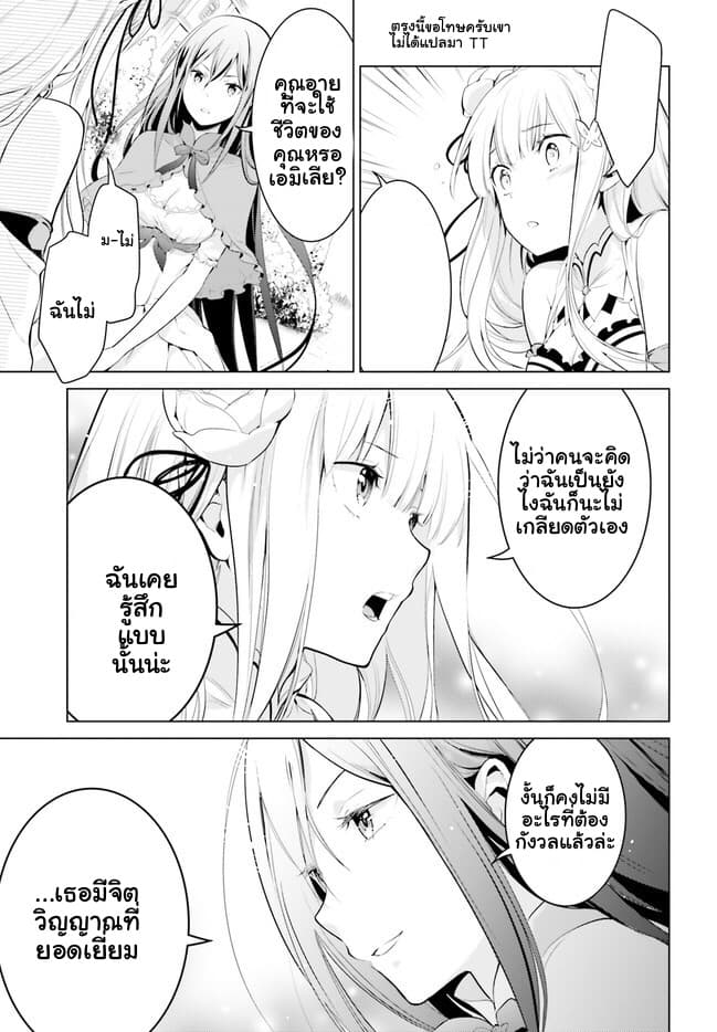Re:Zero kara Hajimeru Isekai Seikatsu - Daiyonshou - Seiiki to Gouyoku no Majou 1-1