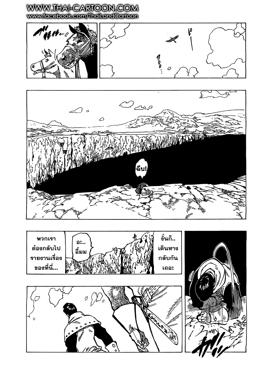 Nanatsu no Taizai 124-อะไรคือสิ่งที่มิตรภาพนำออกมา