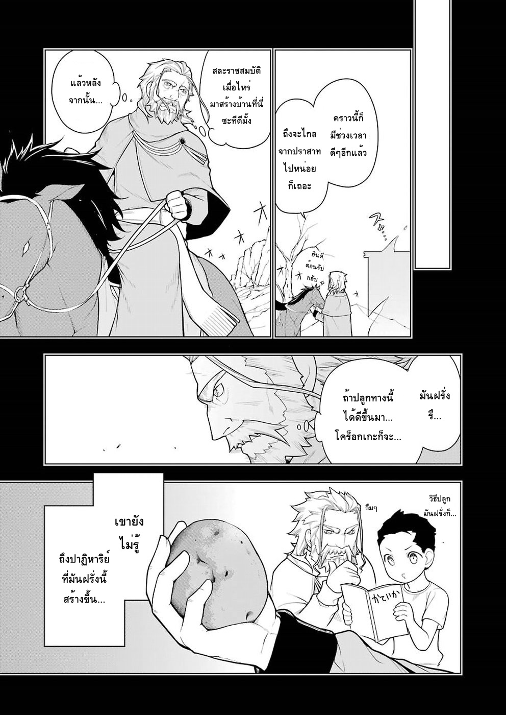 Isekai Shokudou ร้านอาหารต่างโลก 28-โคร็อกเกะ