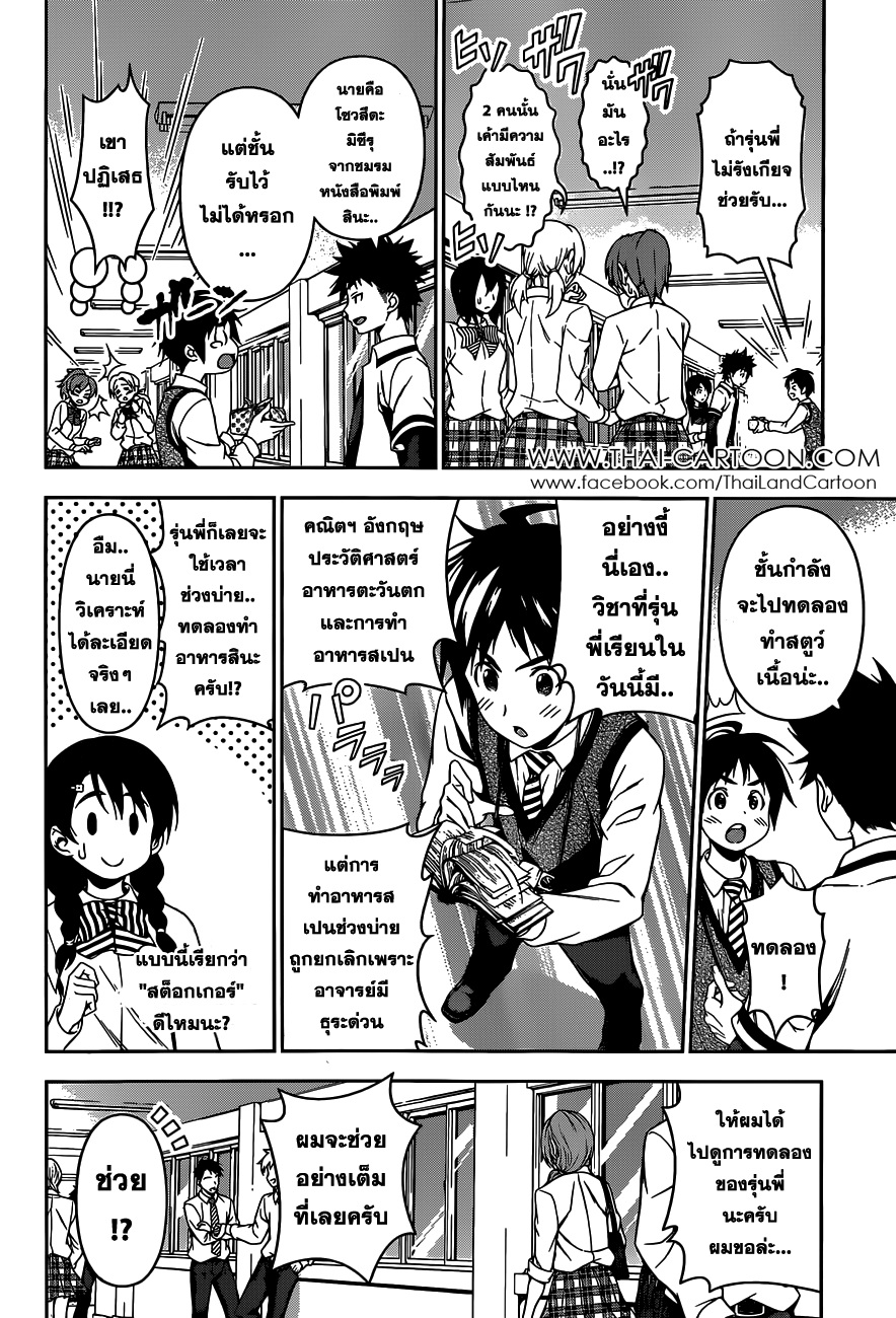 Shokugeki no Soma 82-เส้นเริ่มต้น