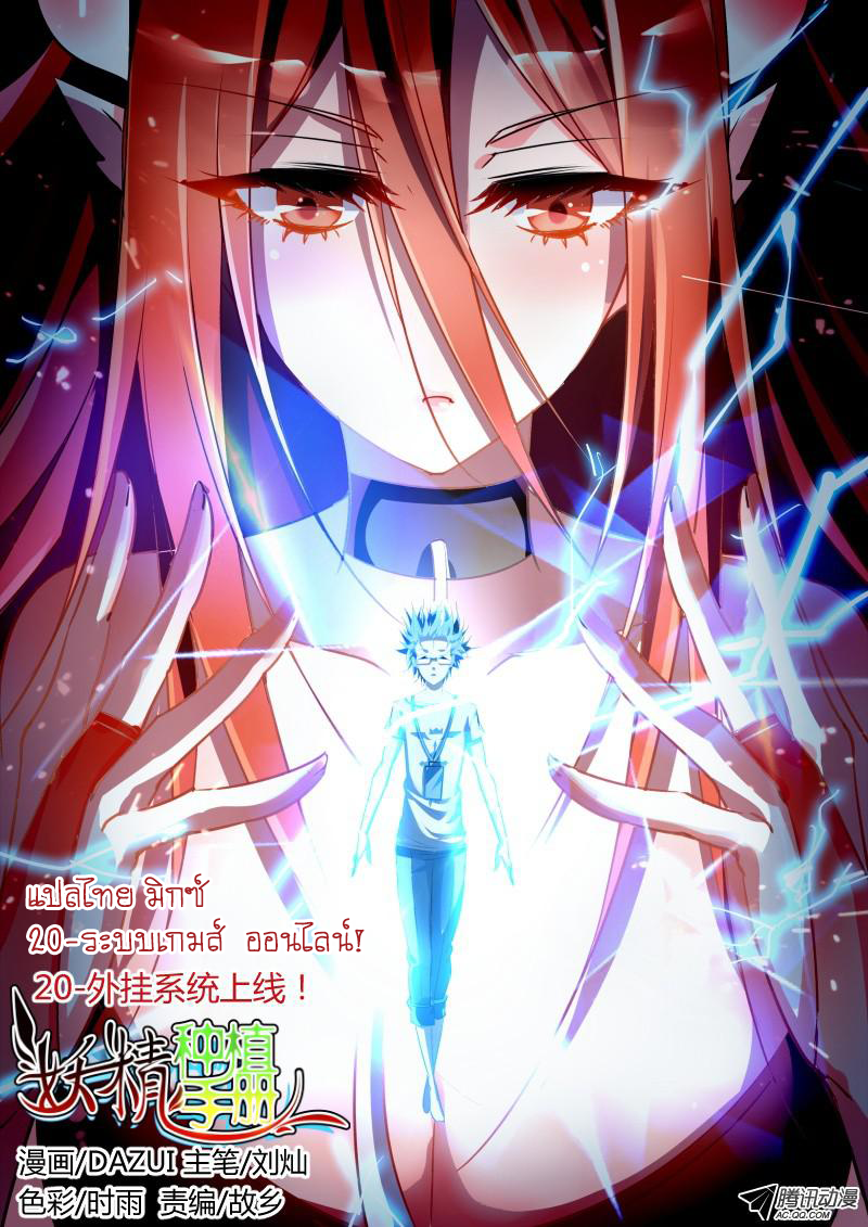 Demon Spirit Seed Manual 20-ระบบเกมส์ออนไลน์