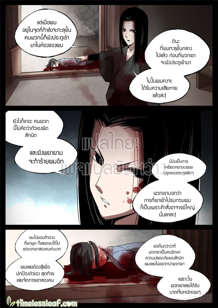 Master of Gu เทพปีศาจ​หวนคืน 43-43