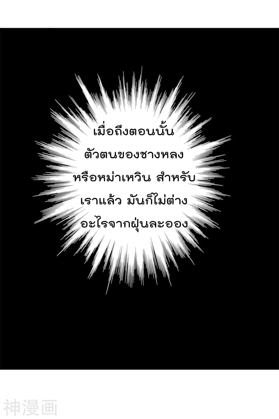 The Cultivation Back to The Earth ราชันเซียนเกรียนหวนคืนพิภพ 1-1