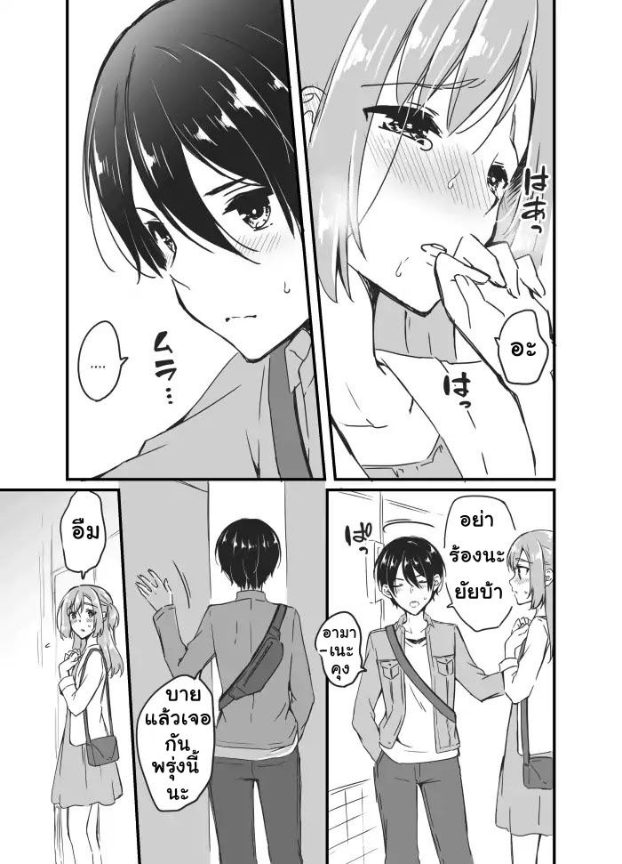 Sakura-chan to Amane-kun 1-1