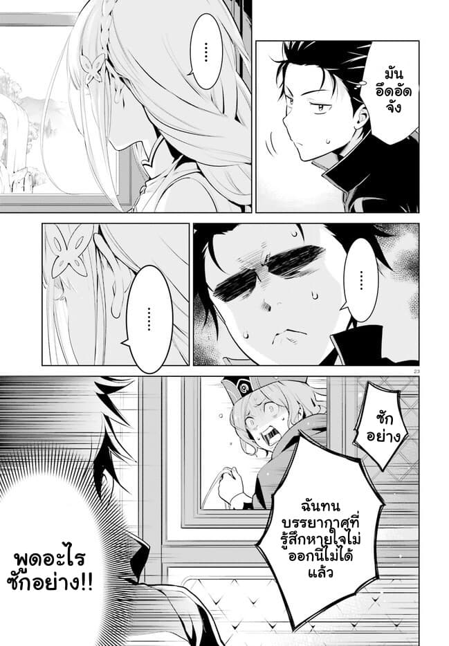 Re:Zero kara Hajimeru Isekai Seikatsu - Daiyonshou - Seiiki to Gouyoku no Majou 1-1