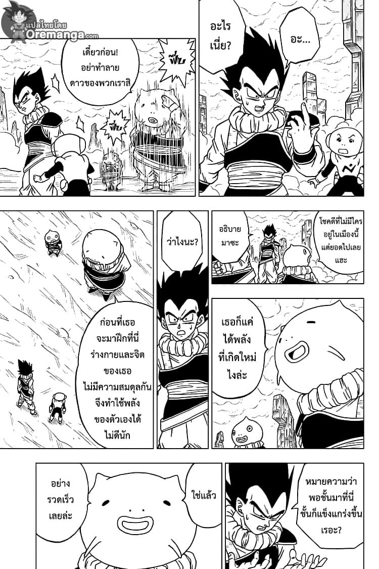 Dragon Ball Super 55-ตัวจริงของเมรุส