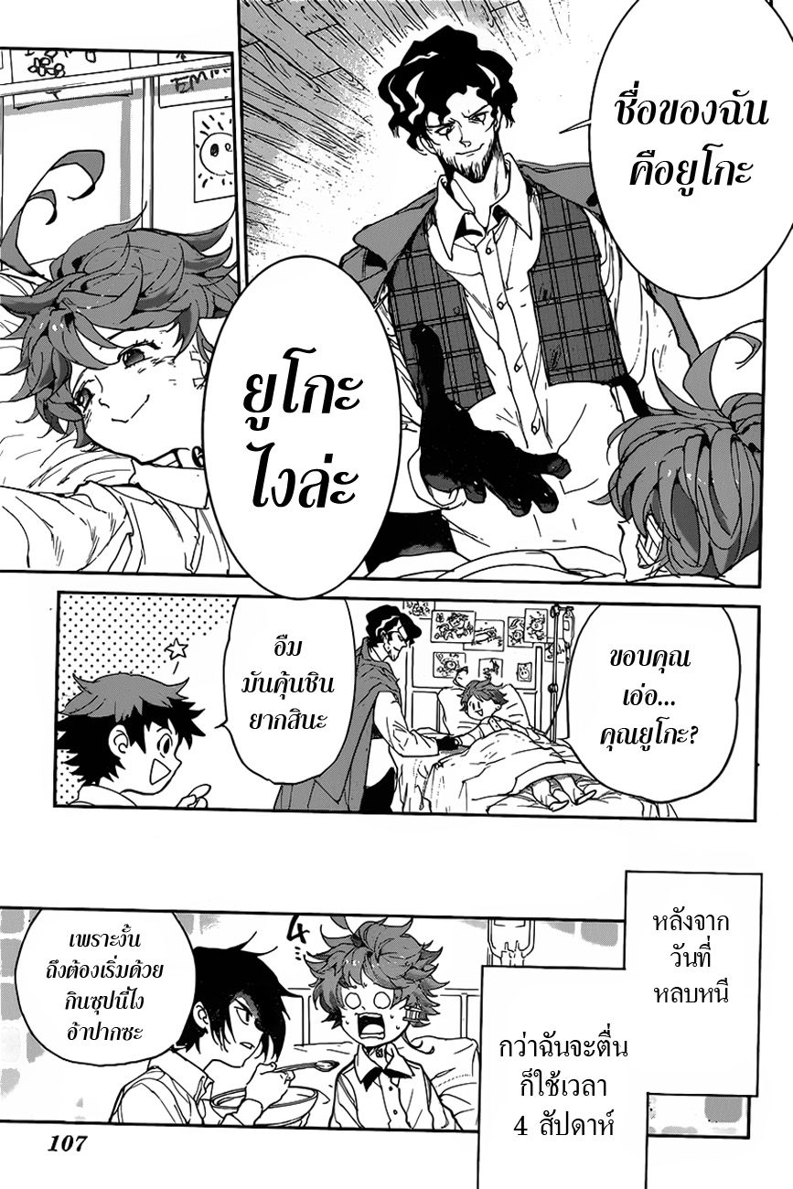 The Promised Neverland 96-ยินดีต้อนรับกลับบ้าน