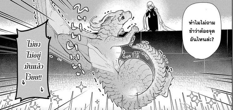 Dragon, Ie wo Kau หาบ้านให้มังกรที! 2-บ้านเฮงซวย