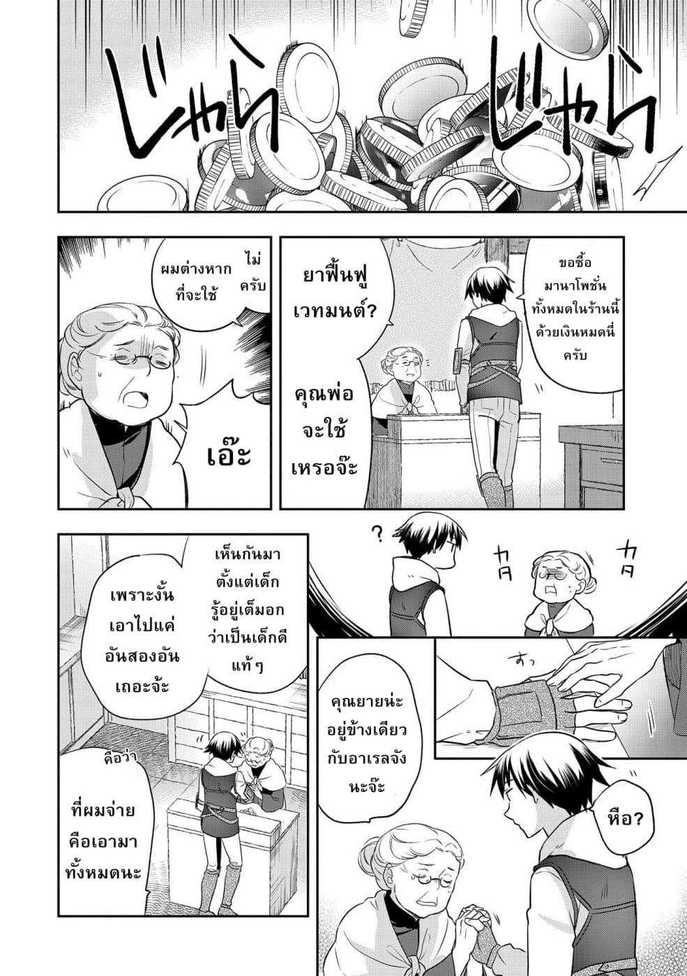 Mushoku No Eiyuu Betsu Ni Skill Nanka Iranakatta Ndaga วีรบุรุษไร้อาชีพ ~ถึงจะไม่มีสกิลก็ไม่เห็นจะเป็นอะไร~ 14-14