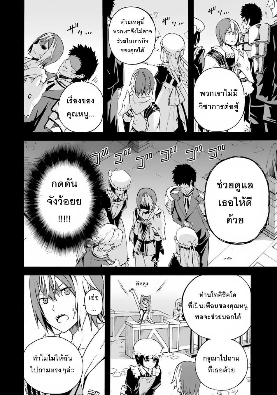Futoku no Guild 4-นักล่าผู้ใกล้ม่อง