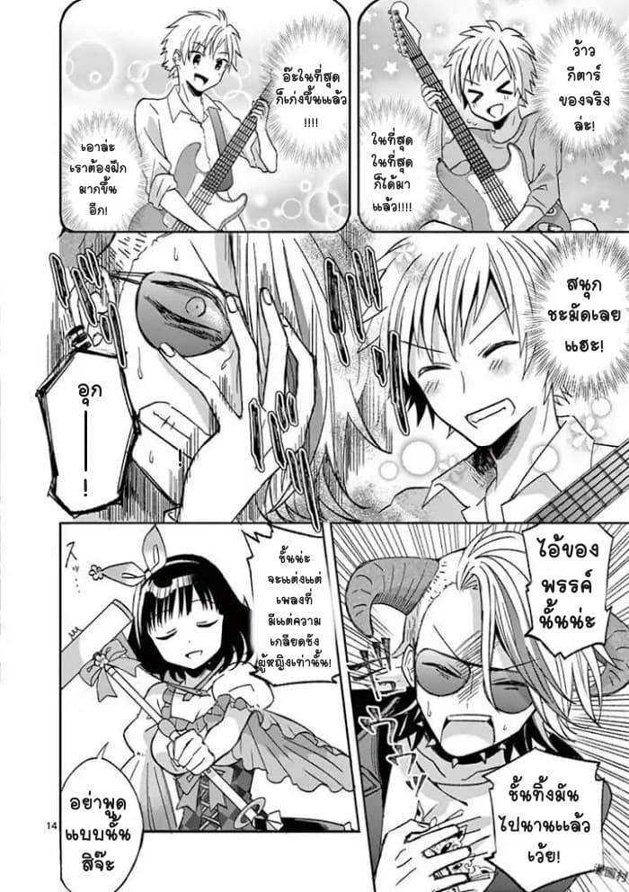 Can You Become A Magical Girl? ยายจ๋าเวทมนต์ 5-5