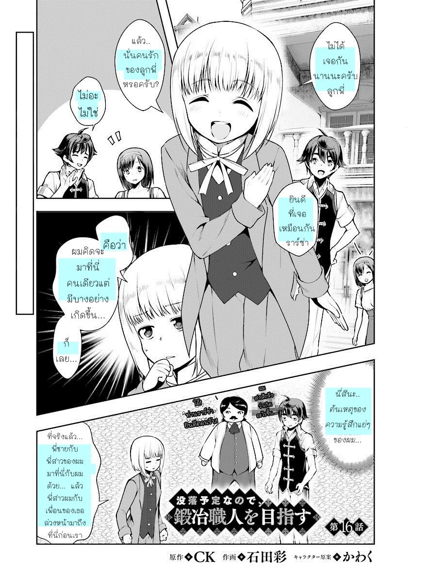 Botsuraku Youtei Nanode, Kajishokunin wo Mezasu 16-16