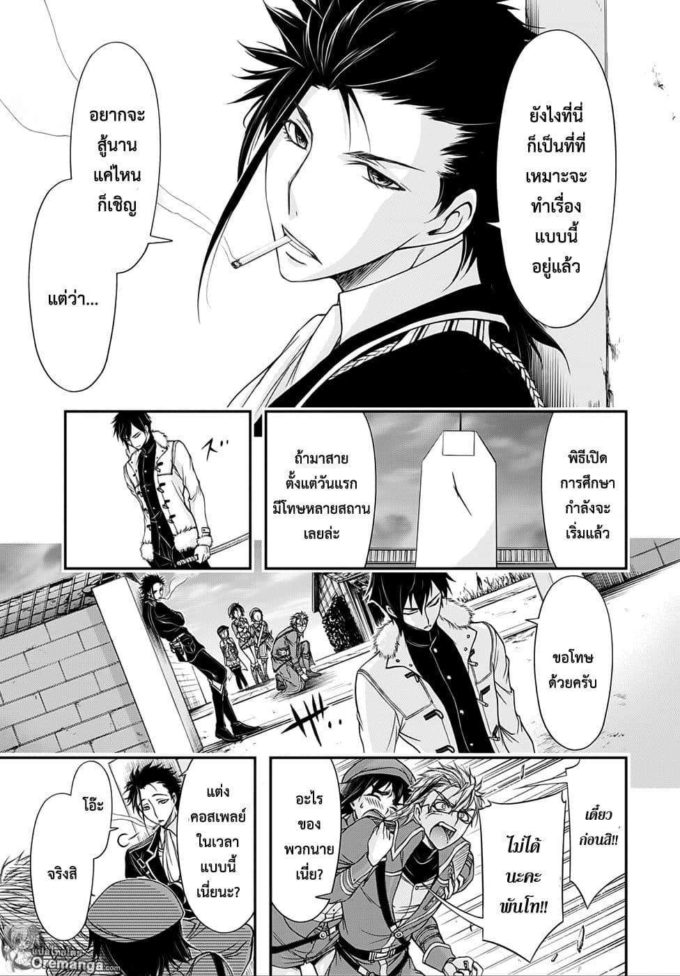 Plunderer 13-พิธีเปิดการศึกษา