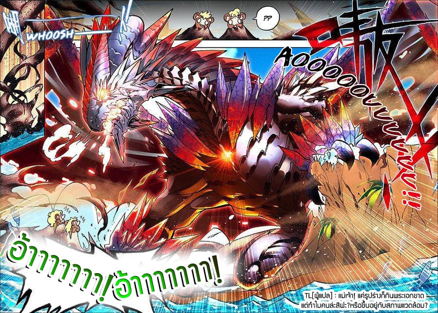 X - Epoch of the Dragon ยุคสมัยแห่งมังกร 14-14