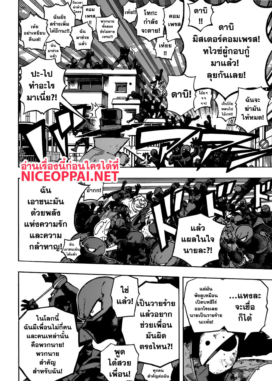 Boku no Hero Academia 230-แซดแมนพาเหรด